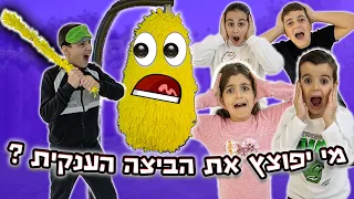 זה גרם לפיצוץ ענק בבית !