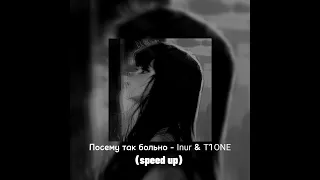 Почему так больно - Inur & T1ONE (speed up)