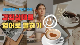 5️⃣분 단어 뽀개기!!! | 감정편 | Weekly English from MAX ENGLISH | #영어 #영어공부 #영어단어