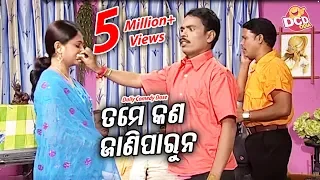 . BOBALIA NEW COMEDY - Tame Kan Janiparuna | ତମେ କଣ ଜାଣିପାରୁନା   Sarthak Music