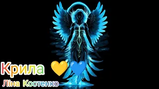 Крила 💛💙Ліни Костенко ##StarMaker#поезіяукраїнською