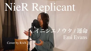 【NieR Replicant】「イニシエノウタ / 運命」Emi Evans cover by RAN