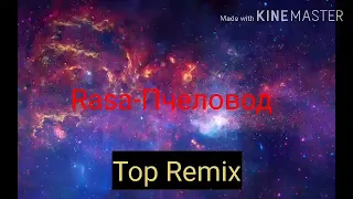 Rasa Пчеловод Top Remix