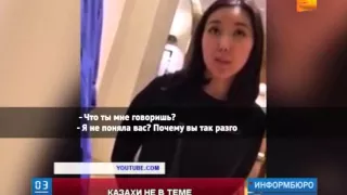 Казахстанцев оскорбило видео, снятое молодой парой во время прогулки по московским магазинам