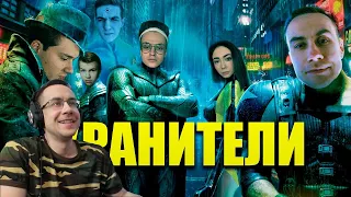 Ликс смотрит: Хранители | Трейлер feat. Buster, Evelone, Exile и др.