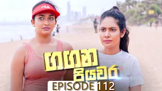 Gangana Piyawara | Episode 112 - (2022-11-04) | ITN