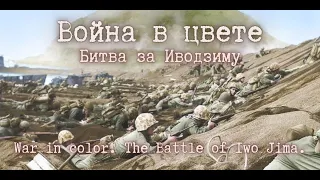 💥 ww2. Битва за Иводзиму. The Battle of Iwo Jima.
