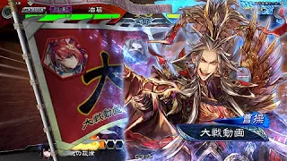 三国志大戦　2021年12月29日 業炎VS求心