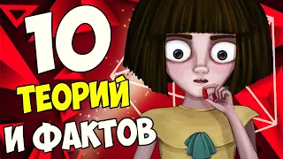 10  ФАКТОВ И ТЕОРИЙ О ФРЕН БОУ| Пасхалки, секреты и теории Fran Bow.