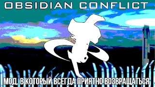 Obsidian Conflict 0.1.3.5 - A mod to which it is always a pleasure to return