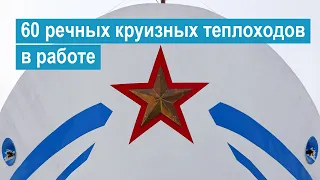 Які річкові круїзні лайнери є в Росії?