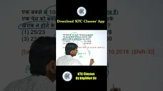 probability (प्रायिकता) | Best Trick| Group D ¦ Math ¦ KTC By Kapildeo Sir #shorts