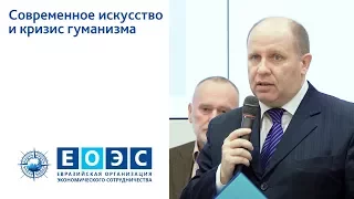 Современное искусство и кризис гуманизма