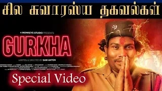 Yogi babu starring #Gurkha | Sam Anton | Tamil Comedy Movie 2019