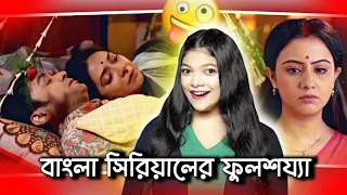 Worst Fulsojja In Bangla Serial 😜 | Amusing Rii