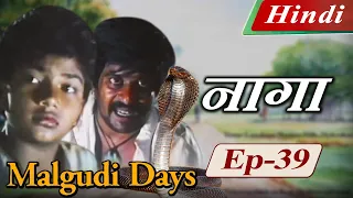 Malgudi Days (Hindi) - Naga - मालगुडी डेज़ (हिंदी) - नागा - Episode 39 (Part 1)