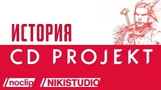 История CD Projekt от NoClip (РУССКАЯ ОЗВУЧКА)