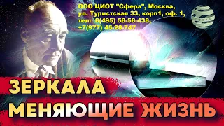 Вся правда о зеркалах Козырева.      zerkoz.ru