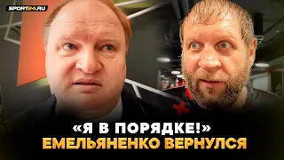 Емельяненко вернулся: Я В ПОРЯДКЕ! / Звонок Александру, следующий бой / Реванш с Дациком?