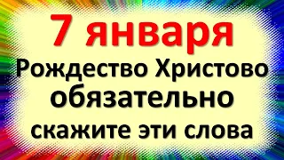 7 января великий праздник Рождество Христово. Что категорически нельзя делать. Народные приметы