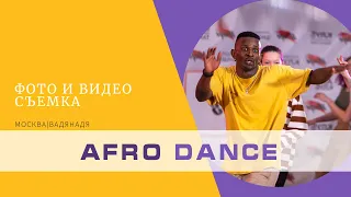 Съемка клипа для школы танцев Wings | Afro dance | АФРО ДАНС | Мастер класс