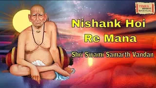 Nishshank Hoi Re Mana (Full Video) | Swami Samarth Vandana | Suresh Wadkar | Times Music Spiritual