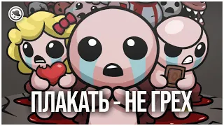 Смысл и история создания The Binding Of Isaac