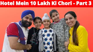Hotel Mein 10 Lakh Ki Chori - Part 3 | RS 1313 SHORTS #Shorts #AShortADay