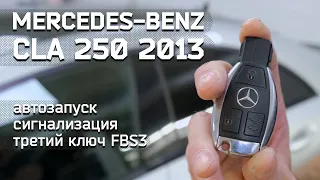 Mercedes Benz CLA 2014. Установка сигнализации с автозапуском