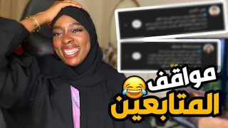 مواقفكم المحرجه|ضحك هستيري😂😭😭