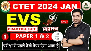 CTET 2024 JAN | EVS ब्रह्मास्त्र प्रैक्टिस सेट-1 पर्यावरण EVS NCERT CTET MOCK TEST EVS #guruji_world