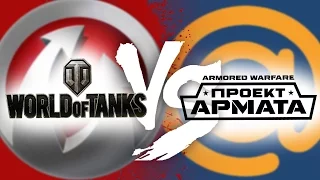 Armored Warfare или World of Tanks? [AW vs. WoT]