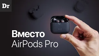 ЗАМЕНА AirPods Pro за 7990 Р