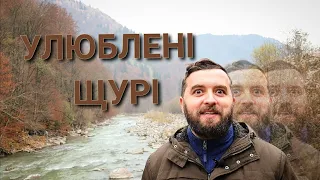 Майтеся файно  /177/ УЛЮБЛЕНІ ЩУРІ