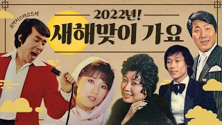 [오아시스레코드 playlist] 2022년🐯 행복 가득! 새해 맞이 가요 모음 | korean old vinyls playlist