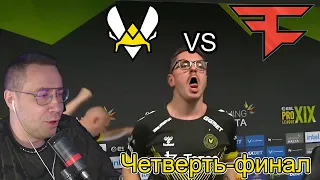 Lixxx смотрит ESL Pro League | Vitality vs Faze | w/ Shadowkekw Strogo Aunker