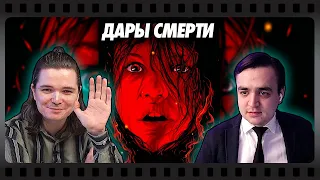 В гостях Убермаргинал -  про фильм Дары Смерти (2015)