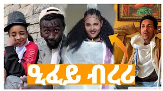 ትግራይ ቲክቶክ 7 |GERE EMUN PART 169 | ገሬ እሙን ክፋል 169