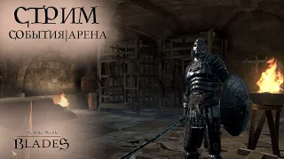 Tes Blades - События, Арена, Поручения