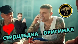 Егор Крид - Седцеедка | Оригинал клипа без фонограммы