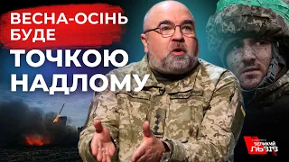 Зараз все на дуже високій тональності І Немає права на помилку І військовий експерт ЧЕРНИК