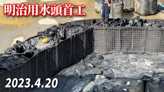 【明治用水頭首工】上流側 連続箱型鋼製枠2段目設置 良質土埋め戻し工 下流側エプロン再構築