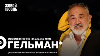 В Россию летят дроны / Отмена Бессмертного полка / Марат Гельман* / Особое мнение // 24.04.2023