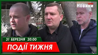 Події тижня 31.03.2024 | Харків Новини