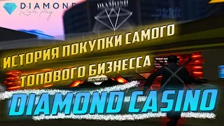 ИСТОРИЯ ПОКУПКИ САМОГО ТОПОВОГО БИЗНЕСА DIAMOND CASINO НА ПРОЕКТЕ DIAMOND RP