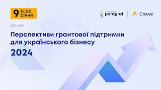 📣  Перспективи грантової підтримки для українського бізнесу - 2024  📣