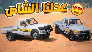 شاص الشتوية 😍🔥- شوف وش صار GTA V