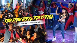 Ariya Singh  _আমি কলকাতার রসগোল্লা _ Nargram Milon Sangha2023 " Dj Alak Live