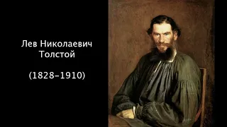 Лев Николаевич Толстой. Литература. 7 класс.