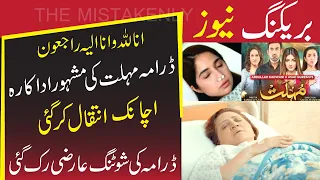 Mohlat Drama Actress Death || Mohlat Episode 33 || Episode 34 Promo || Har Pal Geo